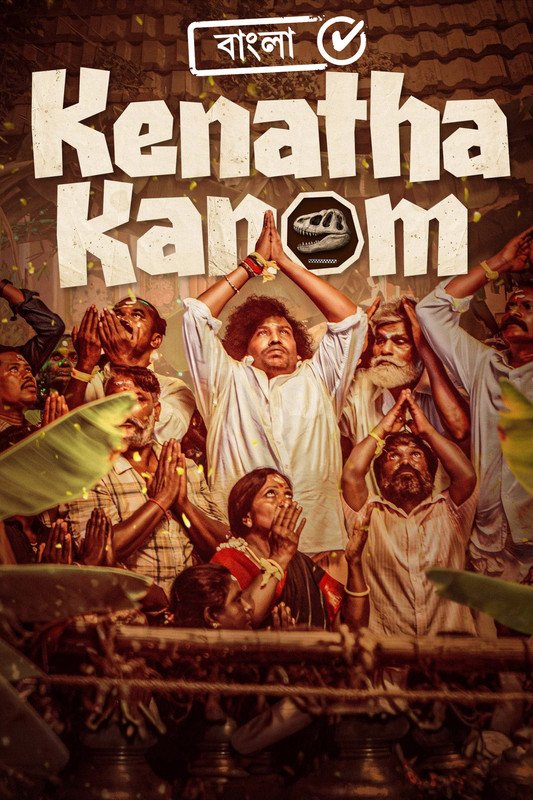 Kenatha Kanom (2026) South Indian Movie Benegai Dubbed Download Watch Online WEB-DL