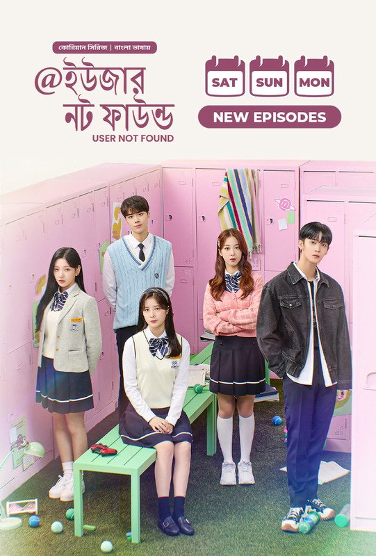 User Not Found (2021) S01 [Ep 1-9] Korena Benegai Dubbed Download Watch Online WEB-DL