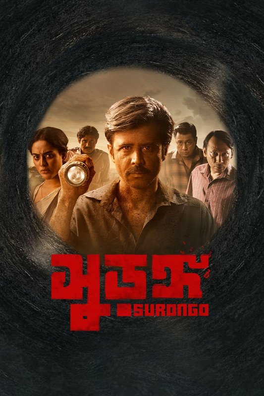 Surongo2023 Bengali Movie Download Watch Online WEB-DL
