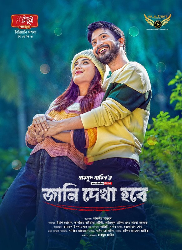 Jani Dekha Hobe (2026) Bengali Movie Download Watch Online WEB-DL