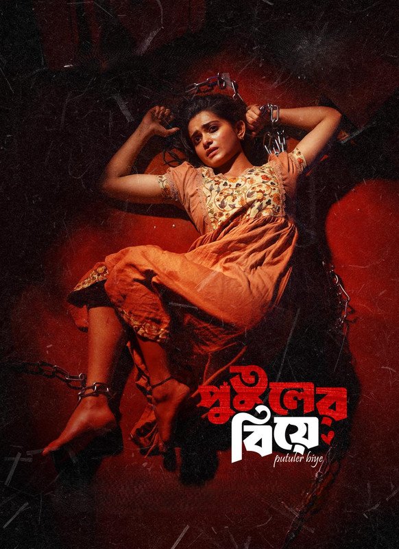 Putuler Biye (2026) Bengali Movie Download Watch Online WEB-DL