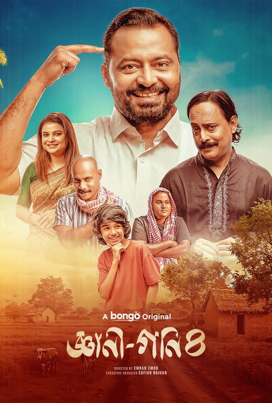 Gyani Goni 4 (2026) Bengali Movie Download Watch Online WEB-DL