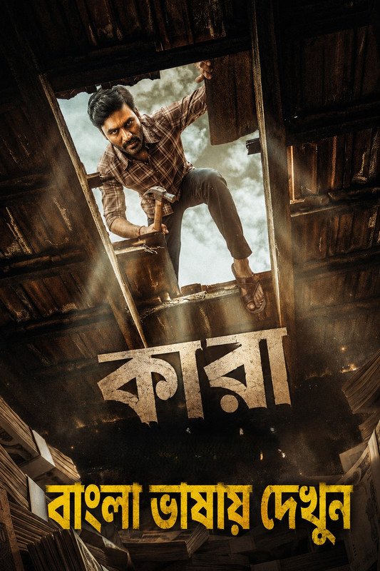 Kara (2026) South Indian Movie Benegai Dubbed Download Watch Online WEB-D
