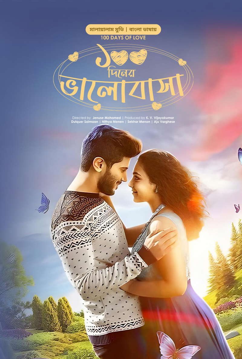 100 Days Of Love (2015) Bengali Movie Download Watch Online WEB-DL
