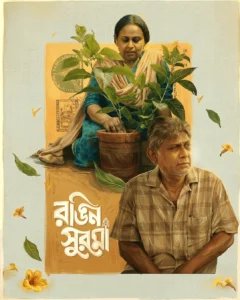 Rongin Shurma (2026) Bengali Movie Download Watch Online WEB-DL