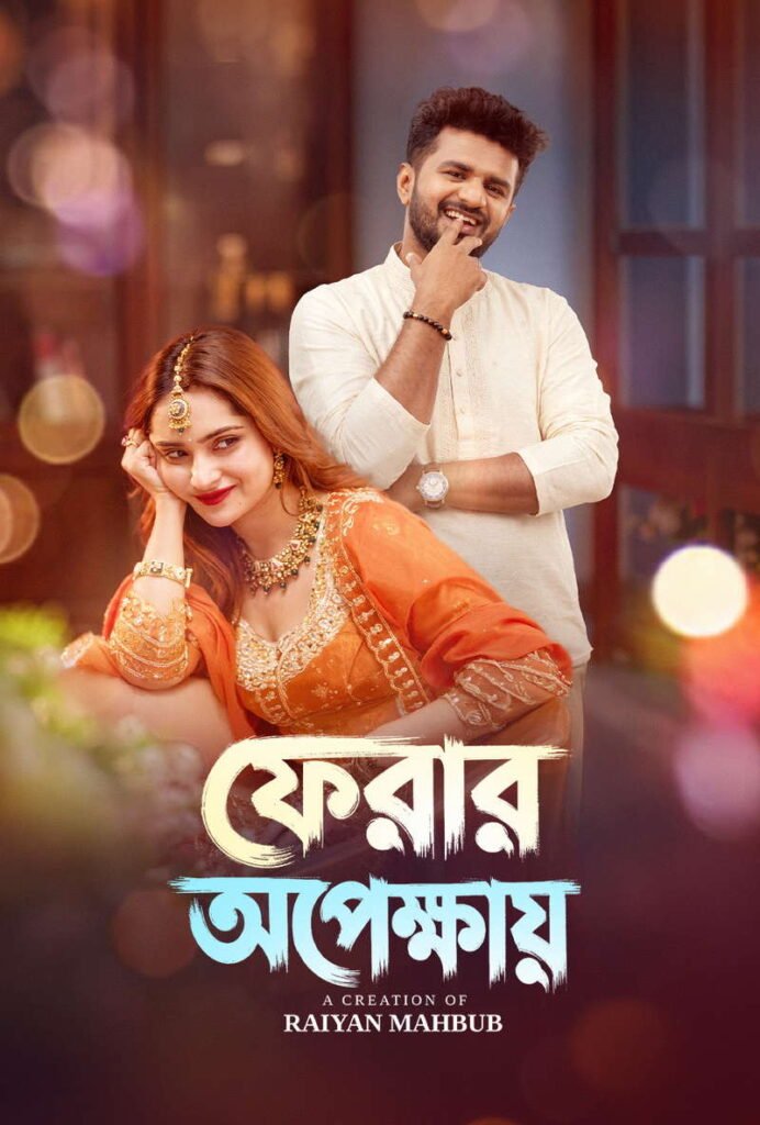 Ferar Opekkhay (2026) Bengali Movie Download Watch Online WEB-DL