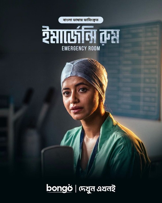 Emergency Room (2025) S01 Bengali Dubbed Movie Download Watch Online WEB-DL