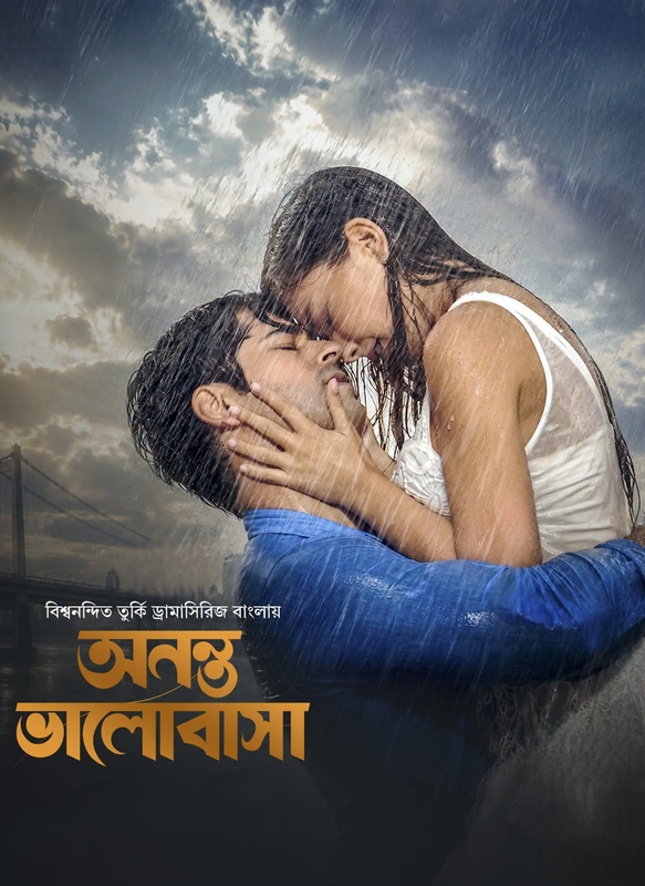 Ananta Bhalobasha (2026) S01 [Ep 1-25] Bangla Dubbed Movie Download Watch Online WEB-DL