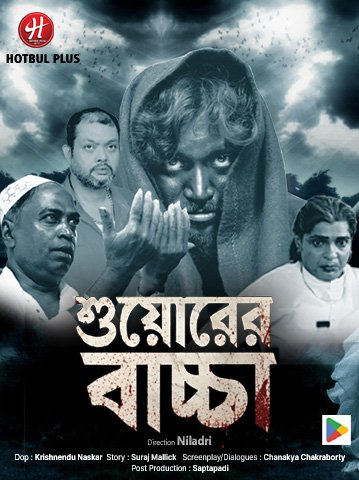 Suyorer Bachha (2026) S01 Movie Download Watch Online WEB-DL