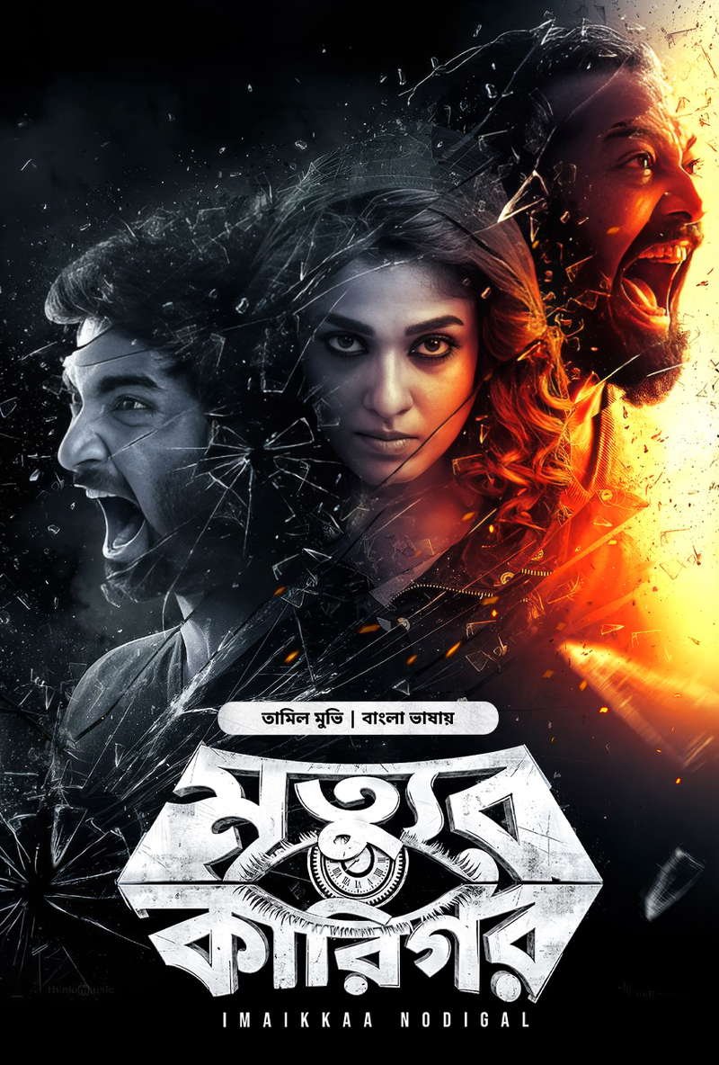 Imaikkaa Nodigal – Mrittur Karigor (2018) S01 Bangla Dubbed Movie Download Watch Online WEB-DL