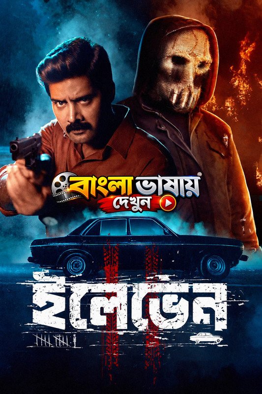 Eleven (2025) Bengali Dubbed Movie Download Watch Online WEB-DL